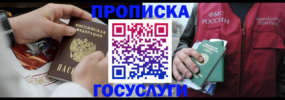временная регистрация в квартире в Кашире