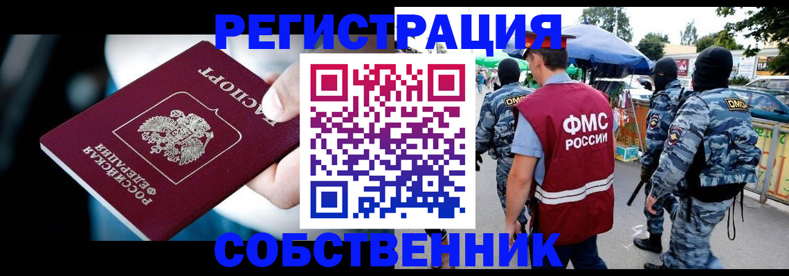 временная регистрация в квартире в Кашире